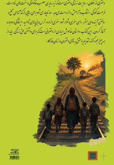 دختری از افغان